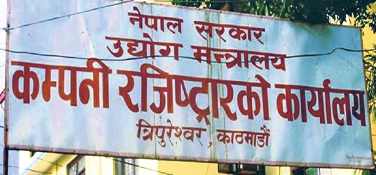 ४० हजारभन्दा बढीले गरे छुटमा कम्पनी विवरण अद्यावधिक